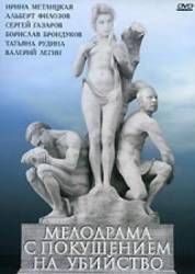 Мелодрама с покушением на убийство  1992