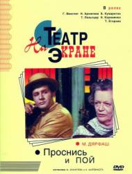 Проснись и пой  1974