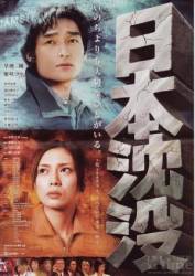 2012: Гибель Империи / Nihon chinbotsu 2006