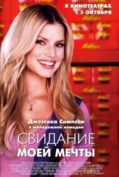 Свидание моей мечты / Employee of the Month 2006