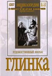 Глинка  1946