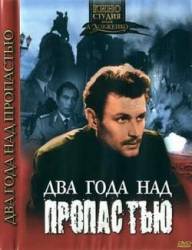 Два года над пропастью  1966