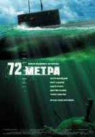 72 метра  2004