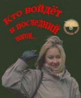 Кто войдет в последний вагон 1986