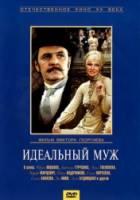 Идеальный муж  1980
