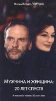 Мужчина и женщина 20 лет спустя / Un homme et une femme, 20 ans deja 1986