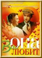 Она вас любит 1956