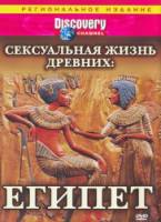 Discovery: Сексуальная жизнь древних - Египет / Discovery: Sex Lives of the Ancients 2003