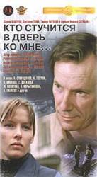 Кто стучится в дверь ко мне  1982