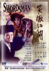 Фехтовальщик / Swordsman 1990