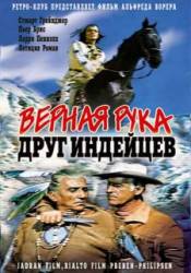 Верная Рука - друг индейцев / Old Surehand 1965