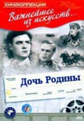 Дочь Родины  1937