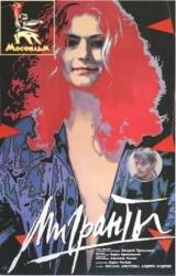 Мигранты  1991