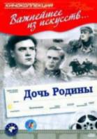 Дочь Родины  1937