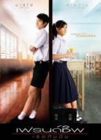 Дневник Дружбы / Friendship You and Me / Friendship thuuhr gap chan 2008