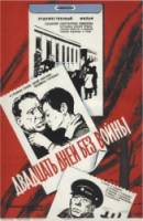 Двадцать дней без войны 1976