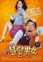 Неудачная парочка / Bad Couple 2010