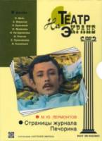 Страницы журнала Печорина  1975