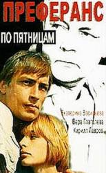 Преферанс по пятницам  1984