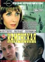 Каменская: Шестерки умирают первыми  2000