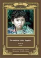 Волшебная книга Мурада  1976