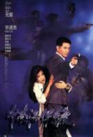 Телохранитель из Пекина / Zhong Nan Hai bao biao 1994