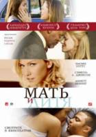 Мать и дитя / Mother and Child 2009