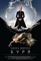 Буря / The Tempest 2010