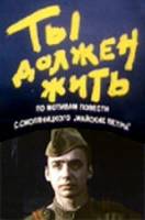 Ты должен жить 1980