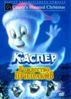 Каспер: Рождество призраков / Casper's Haunted Christmas 2000