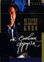 История английского кино от Стивена Фрирза / A Personal History of British Cinema by Stephen Frears 1997
