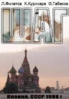 Шаг  1988