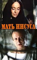 Мать Иисуса  1989