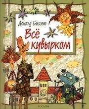 Всё кувырком  1973