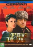 Красная площадь  2004