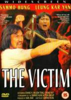 Жертва / The Victim / Shen bu you ji 1980