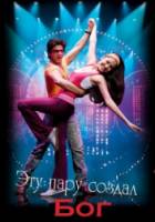 Эту пару создал Бог / Rab Ne Bana Di Jodi 2008