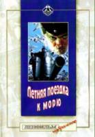 Летняя поездка к морю  1978