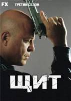 Щит / 3 сезон / The Shield 2004