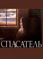 Спасатель  1980