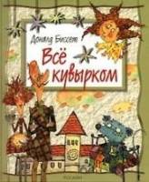 Всё кувырком  1973