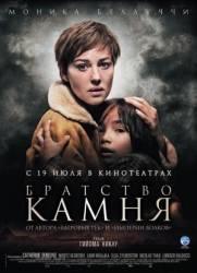 Братство камня / Le concile de pierre 2006