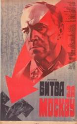Битва за Москву  1985