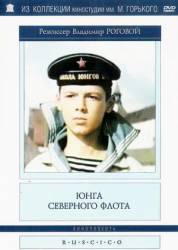 Юнга северного флота  1974