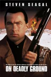 В смертельной опасности / On Deadly Ground 1994