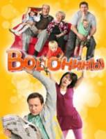 Воронины  2009