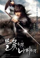 Безымянный клинок / Bool-kkott-cheo-reom na-bi-cheo-reom 2009