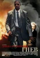 Гнев / Man on Fire 2004