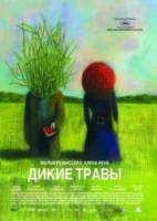 Дикие травы / Les herbes folles 2009