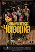 Великолепная четверка / Les Dalton 2004